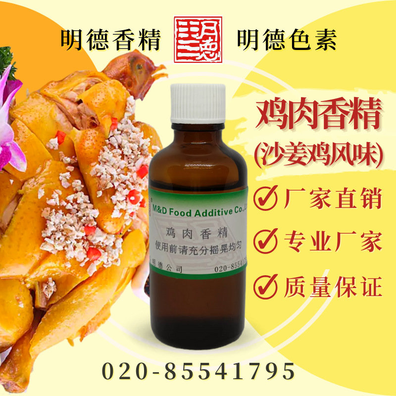 鸡肉香精（沙姜风味）MFC-Y91007 |食品级油溶性食用香精
