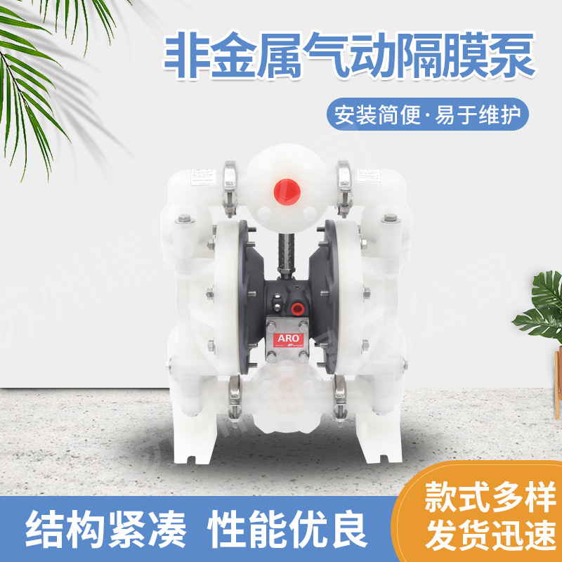 美国ARO英格索兰气动隔膜泵 6661A3-344-C 耐腐蚀1寸PP工程塑料