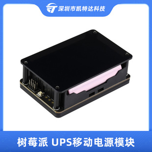 Strawberry pie UPS mobile power module uninterrupted charge and discharge 3S/5v 5A output 3 18650 batteries