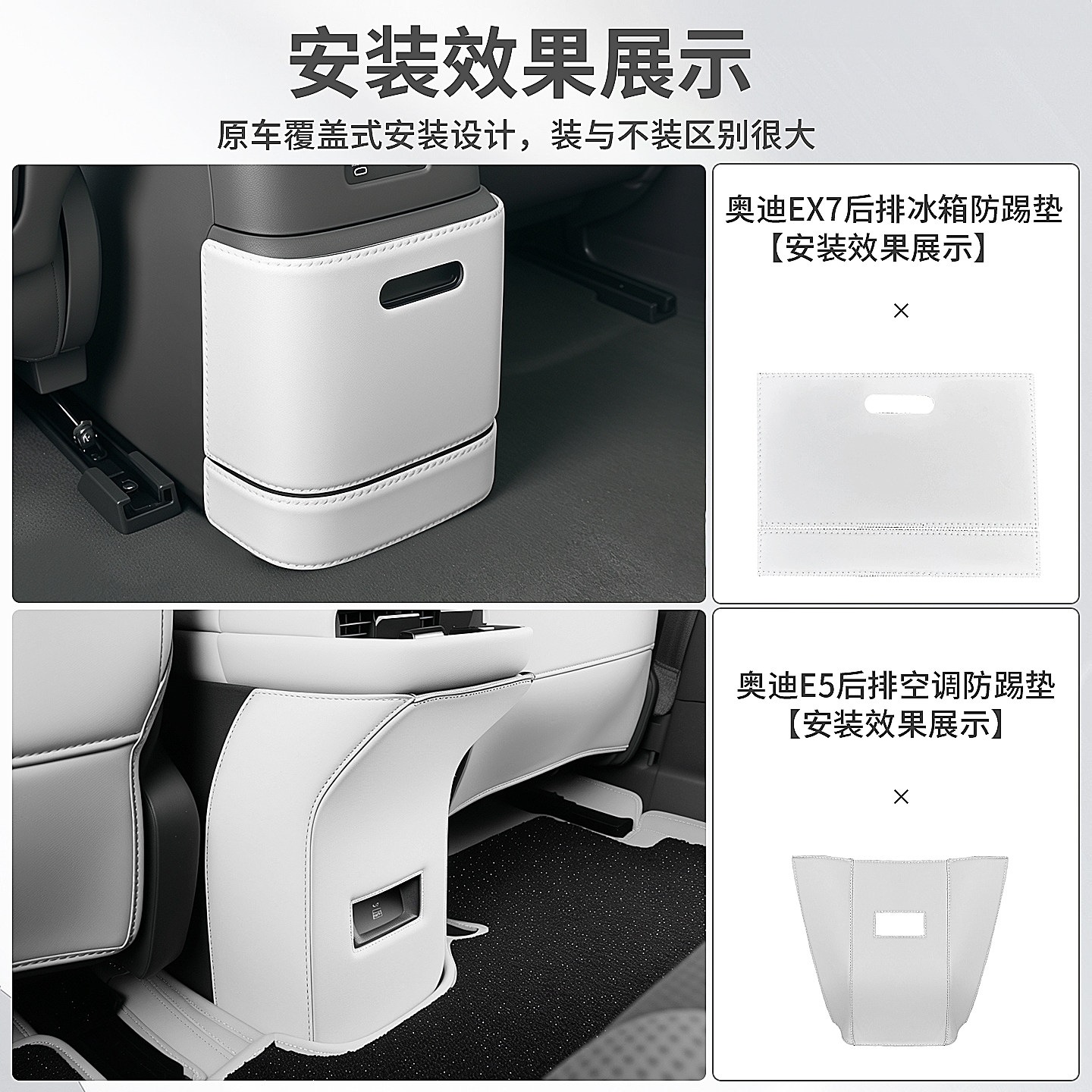 Suitable for Audi E7X rear air conditioning and refrigerator kick mats, seat protectors, and interior decoration accessories