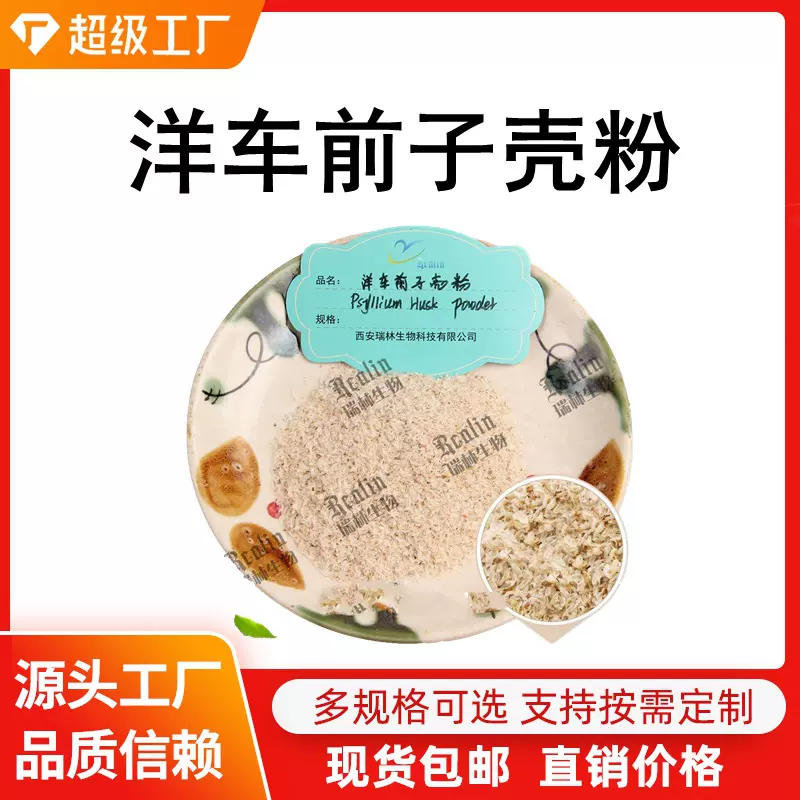 洋车前子粉 洋车前子壳粉 珊瑚木苷  纤维素 洋车前子提取物