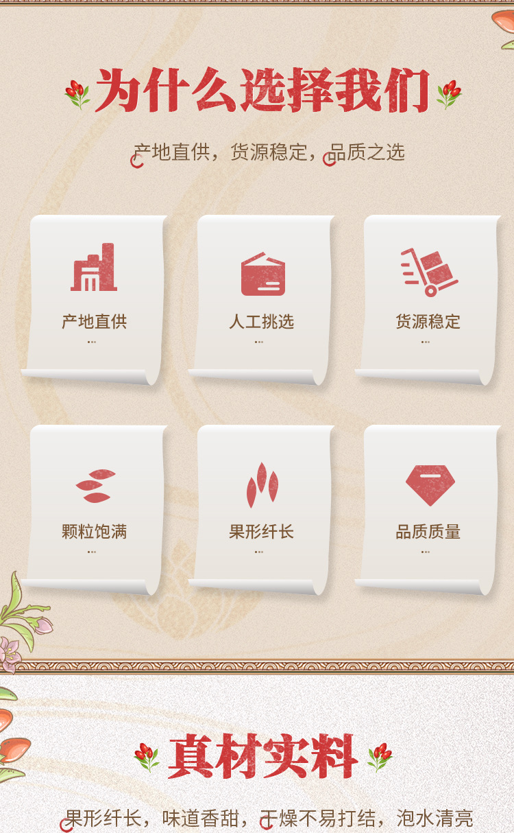 红枸杞干果详情页_03