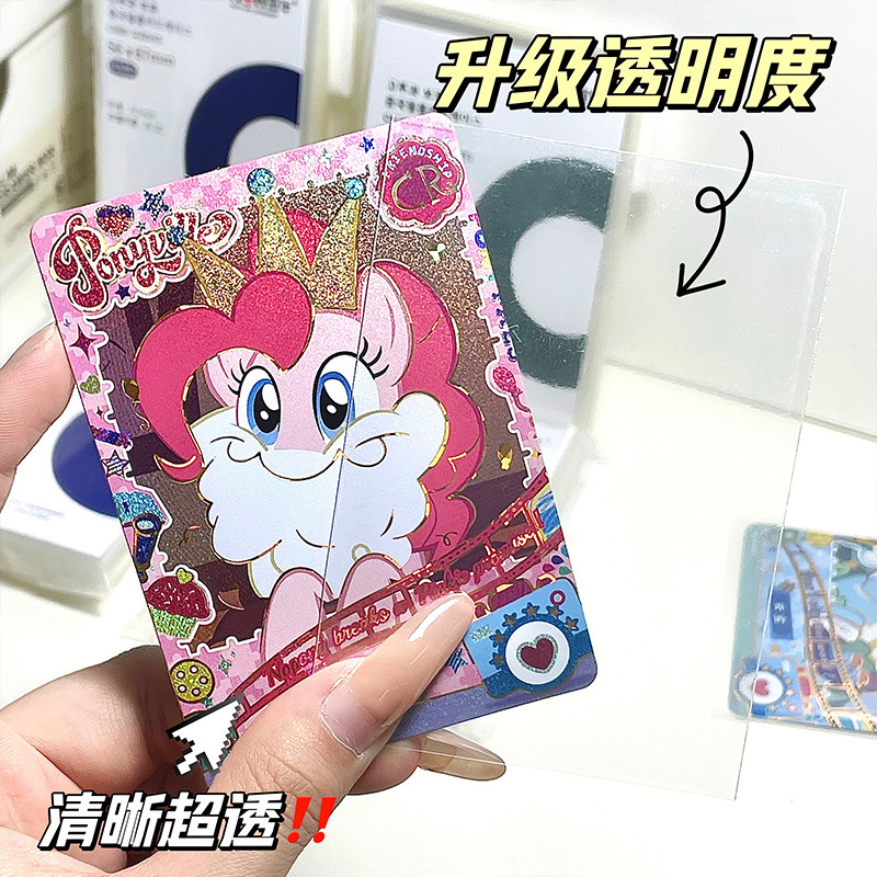 韩国爆米花卡膜20丝加厚爱豆照片小马宝莉卡保护膜cpp高透卡套女|undefined