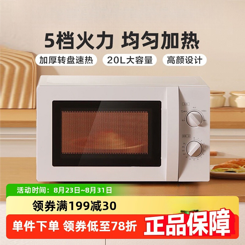 Kitchen Multifunctional Microwave Oven Household Mechanical Version Small Sterilization Multifunctional Turntable Knob Official Authentic 213B