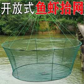 圆形开放式折叠捕鱼笼虾笼鱼网抬网龙虾渔具抓鱼单人手抛搬渔网