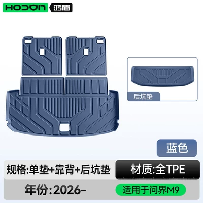 six-seater Huawei car interior modification decorative – Trunk Mat - wenjie-m9-blue-trunk-mat-backrest-mat-rear-pit-mat-aito-wenjie-m9-standard-wheelbase-2026-model6-seats