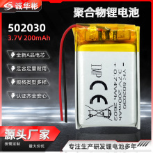 502030ܛ���늳�3.7V200mAhС�w�e�������ɳ���늳�
