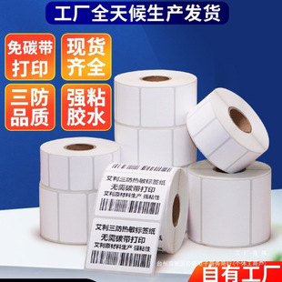 Avery Three-Proof Thermal Paper Label Paper 20 × 25 30 35 40 45 50 55 60 75 80 X 90
