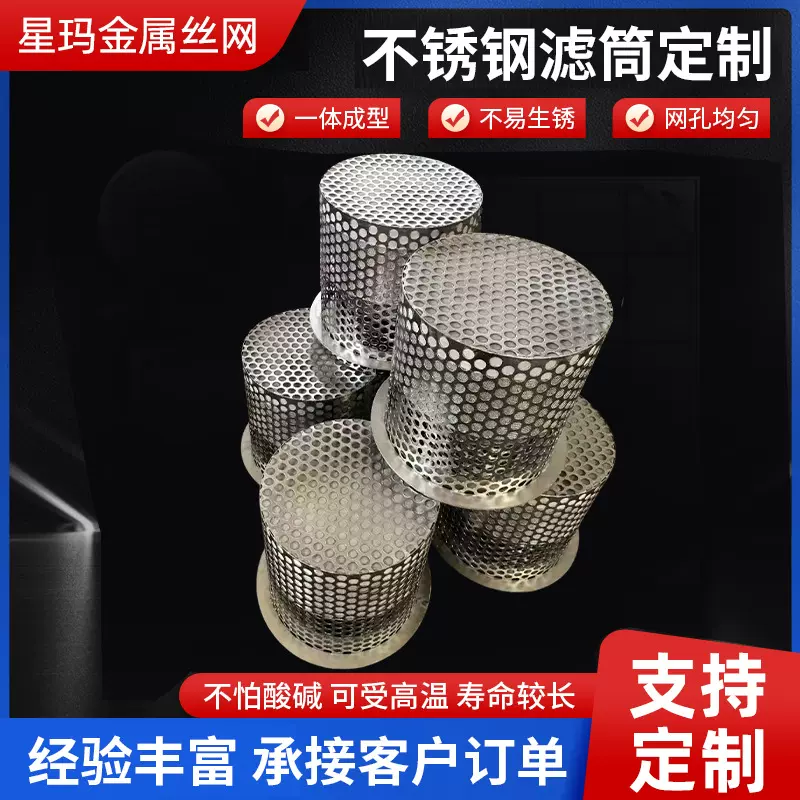 定制304不锈钢冲孔过滤筒工业管道过滤网单层双层编织阀过滤桶
