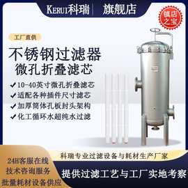 微孔折叠滤芯过滤器不锈钢304/316L化学试剂高纯澄清精密过滤机