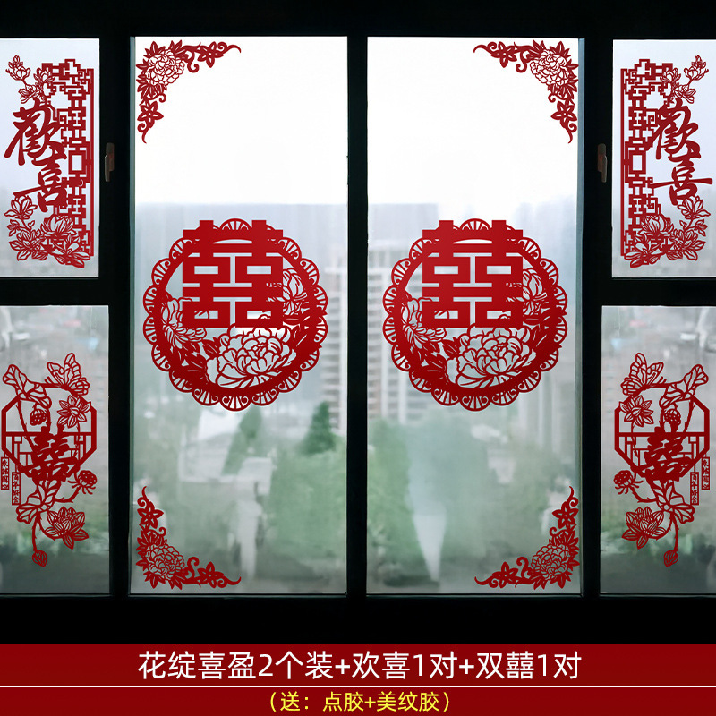 窗户喜字贴玻璃布置婚房客厅大喜字植绒订婚结婚专用全套拍照道具|undefined