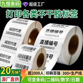 不干胶标签;标签打印纸;快递标签