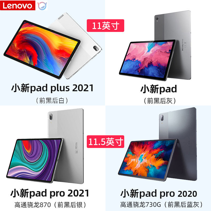 正品联想小新平板PadPROPLUS高通八核心二合一电容笔学生电脑适用