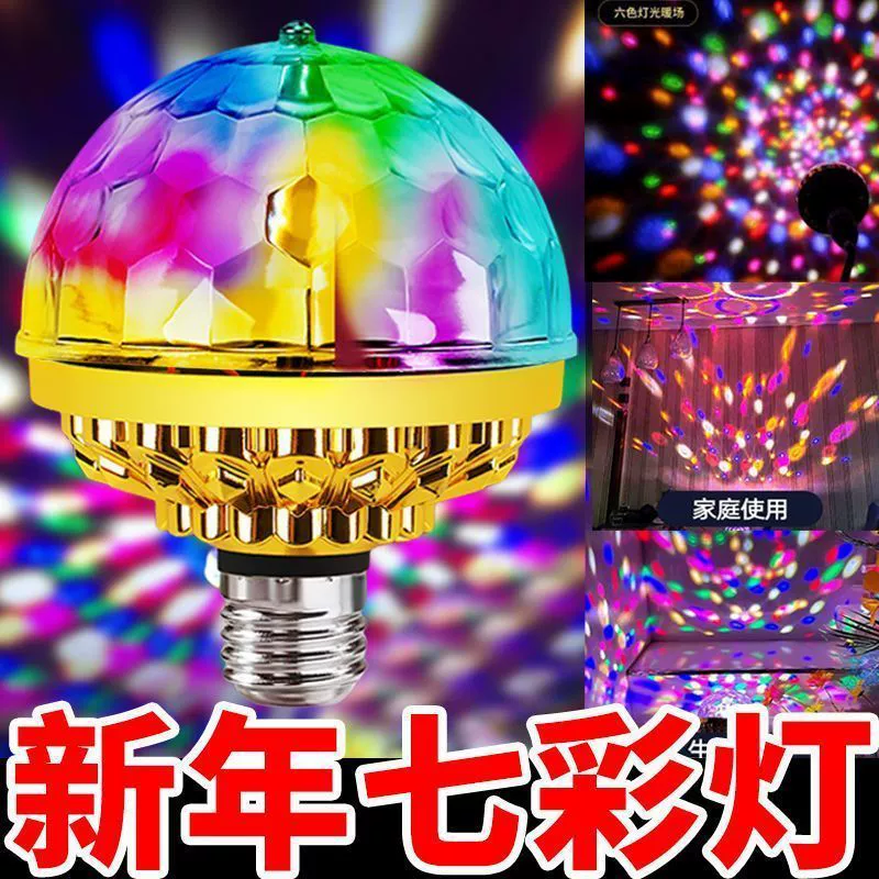 2026 Красочные световые эффекты для домашней дискотеки, автоматический мигающий светодиодный шоу-шар, интернет-хит для создания атмосферы в караоке, световой эффект для вечеринок