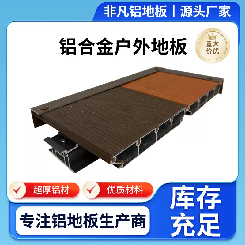 铝合金地板 户外阳台花园庭院地板铝合金仿木纹地板铝质地板直铺