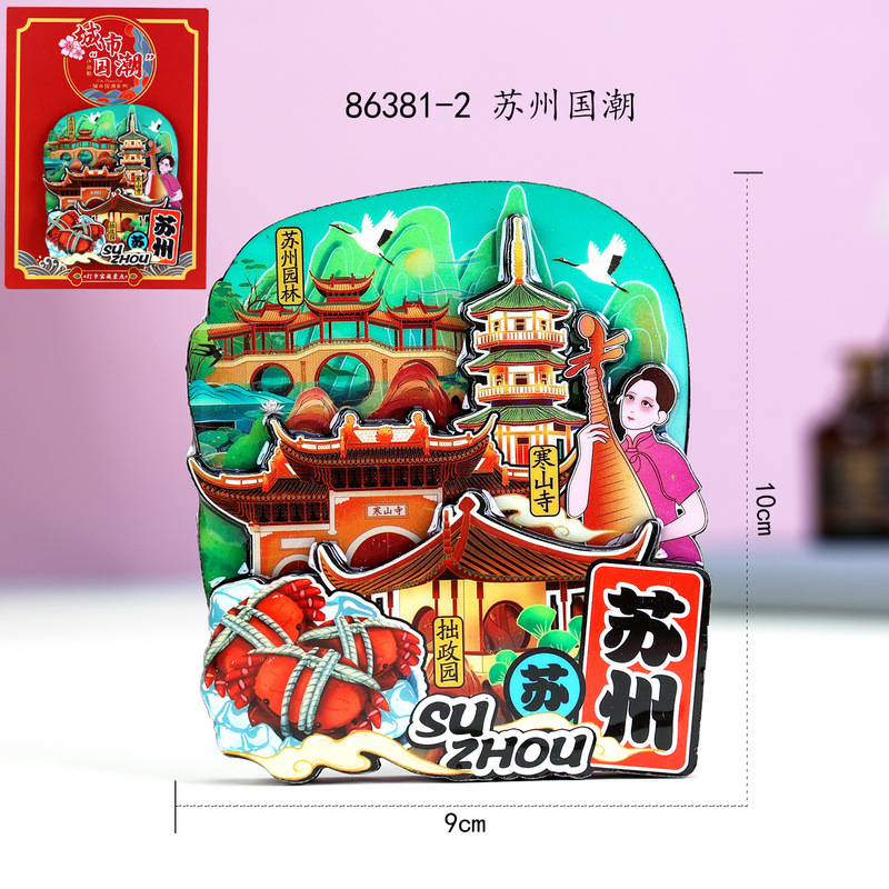 [蘇州シリーズ] 都市文化創造木製磁気冷蔵庫マグネット蘇州観光スポット木製接着剤冷蔵庫マグネット卸売|undefined