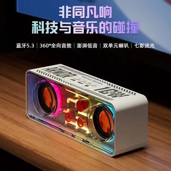 Double -speaker transparent mech wireless Bluetooth race color colorful lamp small steel gun bass vibration film audio A39