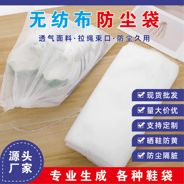 旅行鞋靴防尘收纳袋白色束口无纺布袋家用大容量晒小白鞋防黄鞋袋