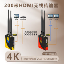 厂价 HDMI4K高清无线传输器200米无线延长器音视频投屏器工业级