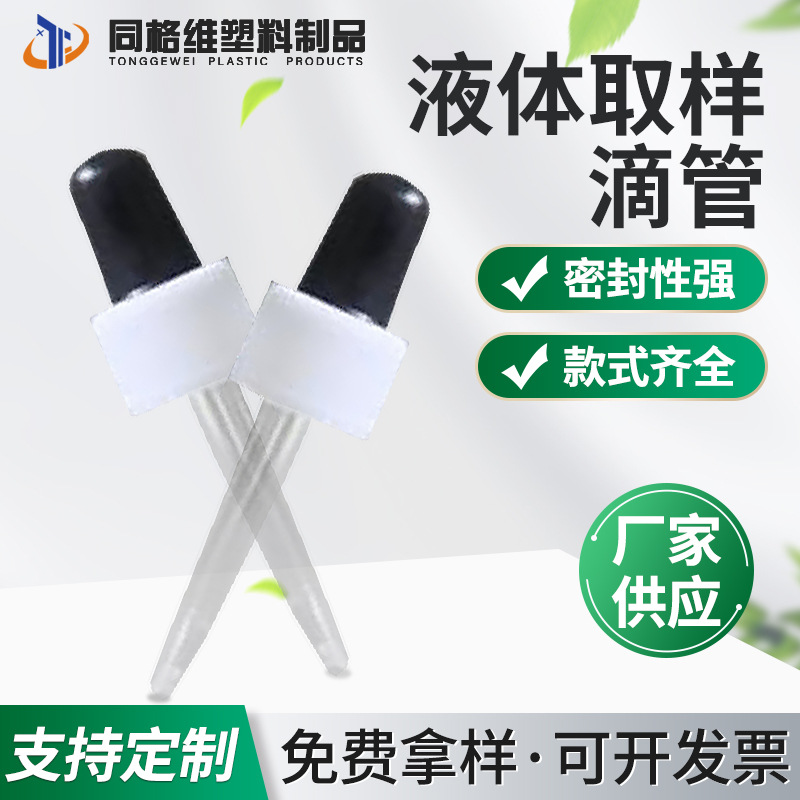 滴管 厂家支持 实验室器皿10ML液体取样滴管 塑料滴管 批发
