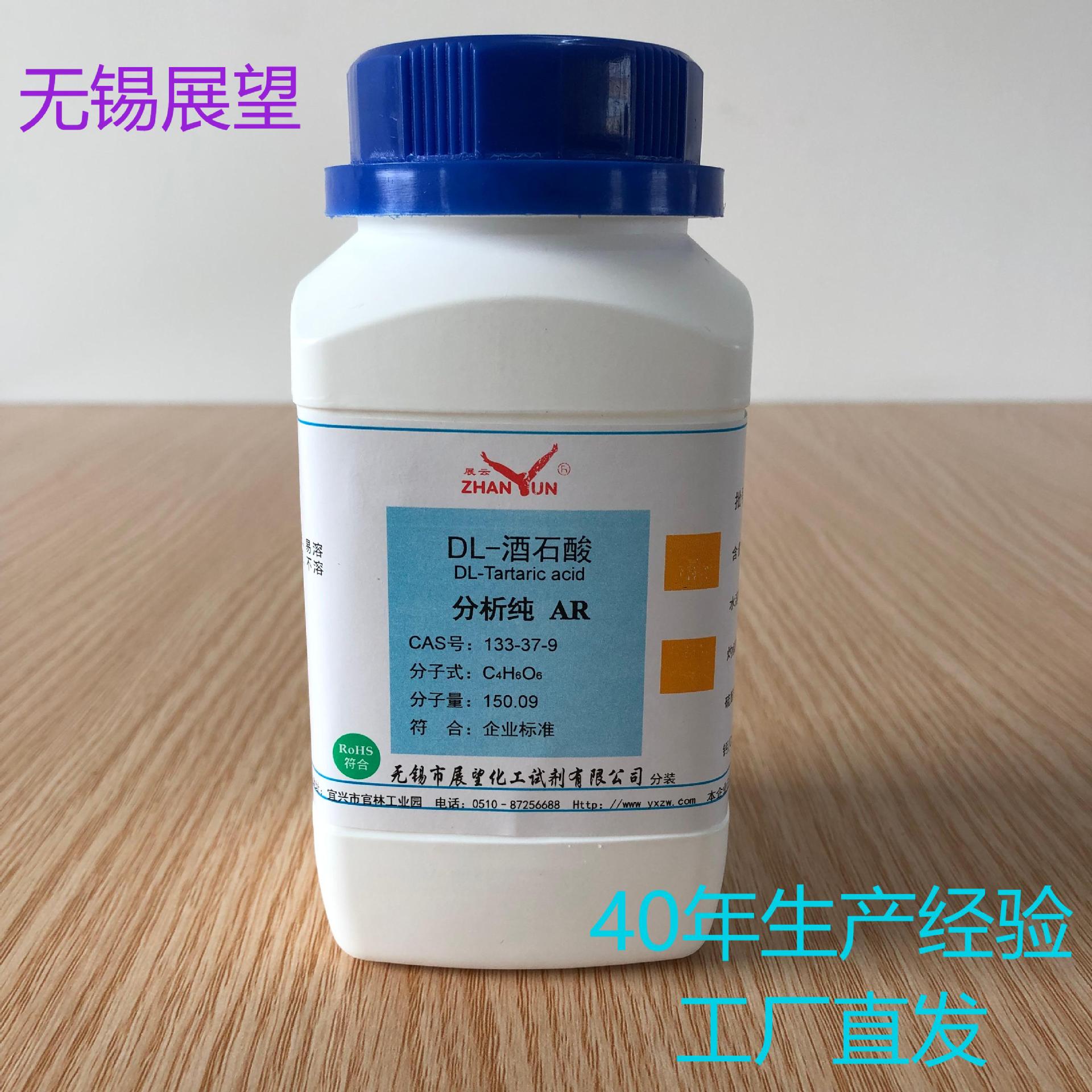 DL-酒石酸 AR500g 133-37-9 科研实验 分析检测