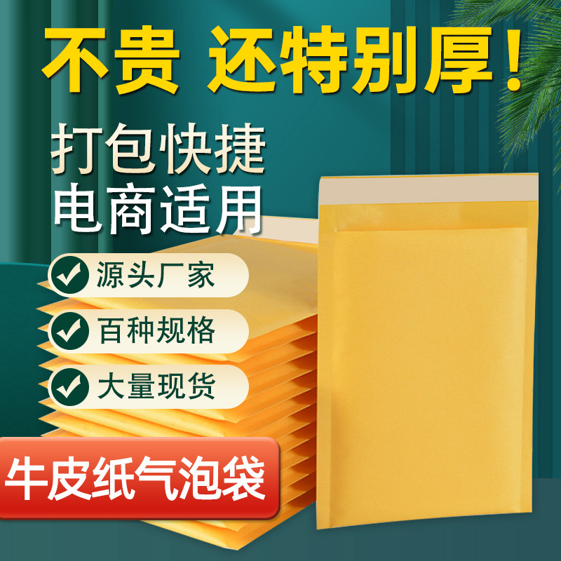 黄色牛皮纸气泡袋 信封袋文件袋泡沫袋物流发货快递袋防水防潮