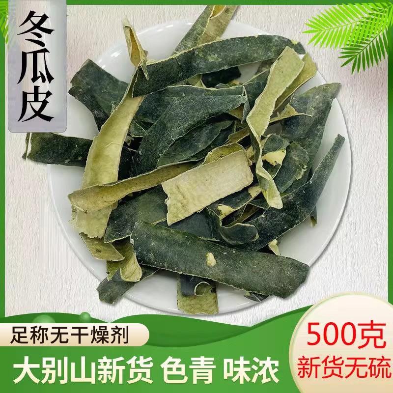 Winter Melon Peel 500g Chinese Herbal Medicine Winter Melon Peel Can Be Mixed with Lotus Leaf Tea, Corn Silk Tea, Hawthorn and Tangerine Peel Soaked in Water