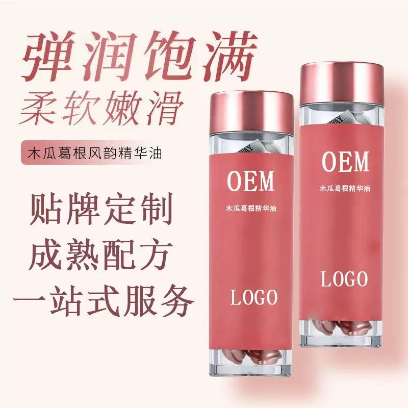 定制木瓜葛根精华油野葛根美乳滋润保湿弹润丰韵胸部按摩精华油