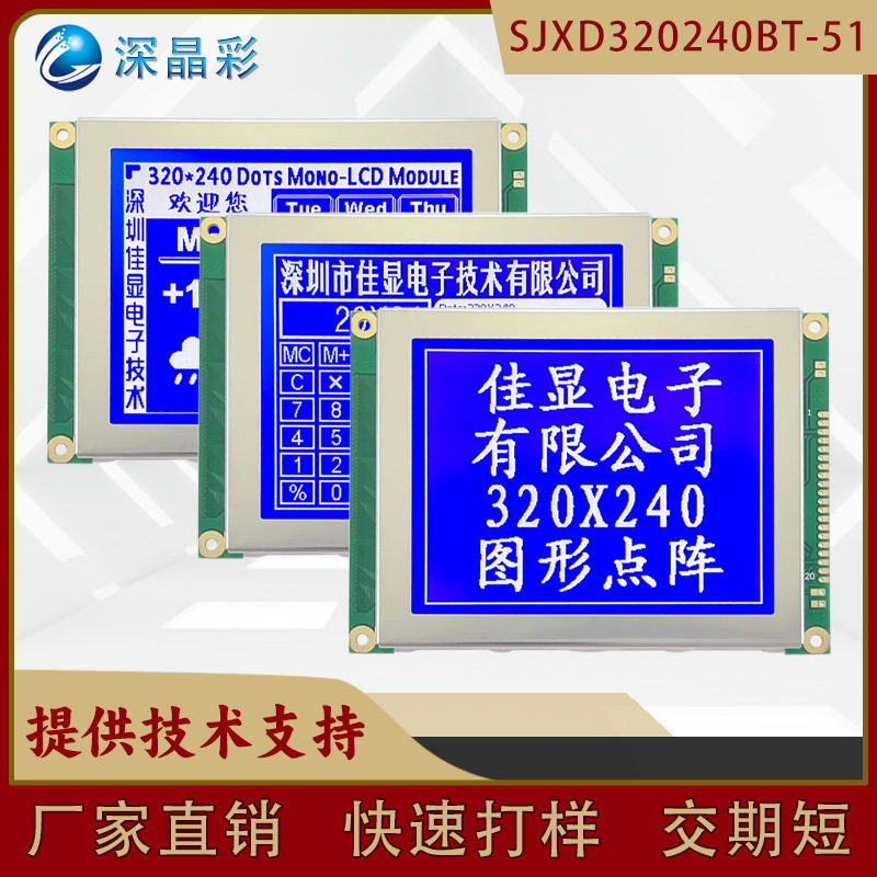 单色lcd液晶屏 STN蓝底白字 点阵屏5.1寸医疗器械仪表仪器显示屏