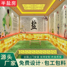 商用汗蒸房盐蒸房硅藻泥半盐房全盐房承建远红外加热排汗热疗盐疗