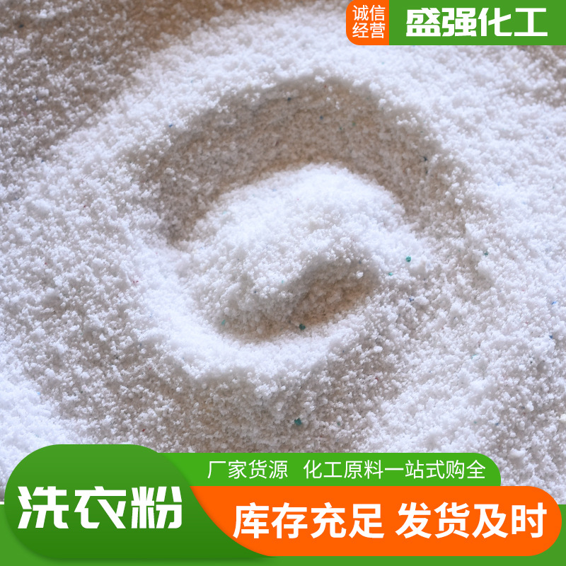 厂家批发洗衣粉皂粉原料宾馆酒店洗衣房去油去渍散装洗衣粉