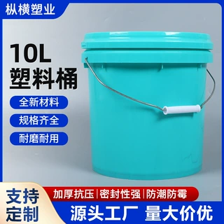 工厂定制10L手提带盖中式密封塑料桶注塑化工涂料桶塑料化工桶