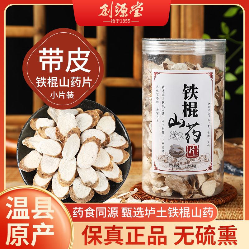 焦作自制太阳晒干垆土温县铁棍山药片无硫带皮怀/淮山片500克包邮