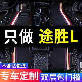 2023款23北京现代新途胜l全新第五代专用汽车脚垫全包围地毯 用品