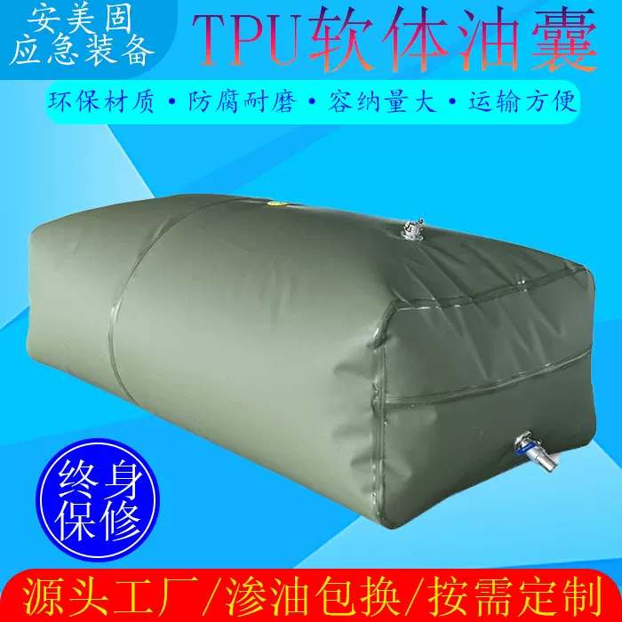 软体可折叠车载运输容器 定做柴油应急储油袋TPU橡胶便携式储油囊