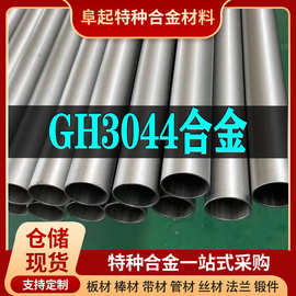 GH3044镍基合金管材现货规格齐全高温gh可零切试样耐高温