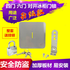 業務用キッチン冷蔵庫の部品4つのドアの冷蔵庫のロックは6つのドアの冷蔵庫のロックを開けます。