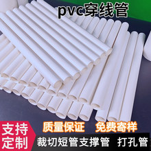 pvc短管支撑管20电工套管可切割pvc3分4分6分可任意加工线管