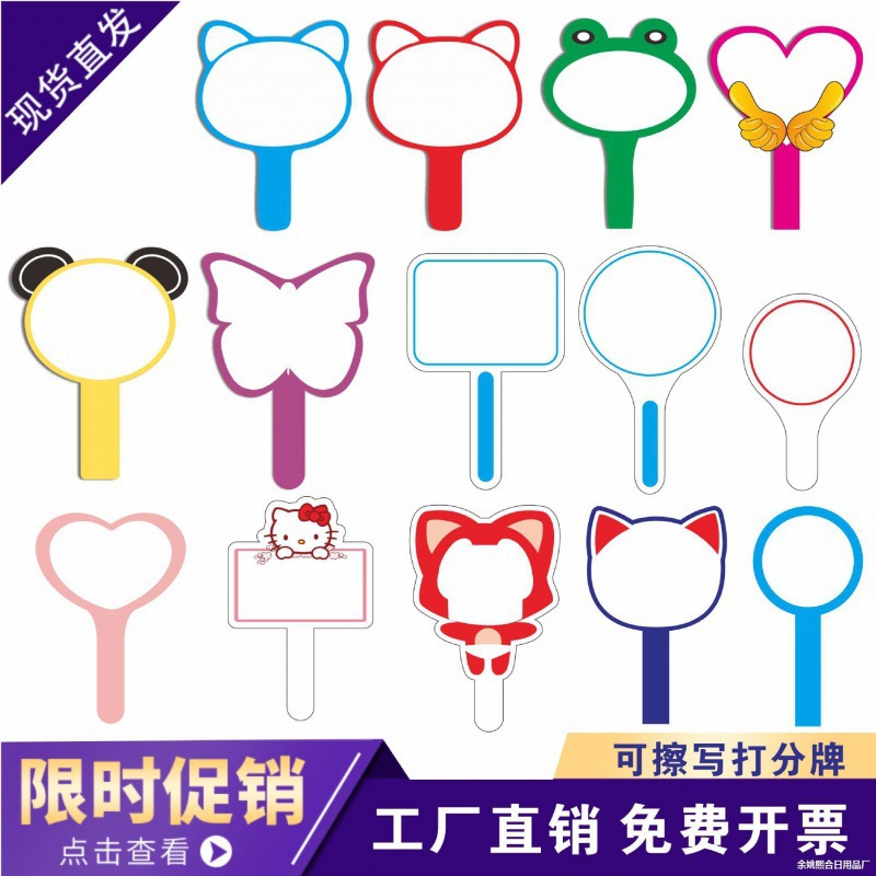 空白可擦写打分牌手举牌裁判牌写字板评委牌公司手持投票优质