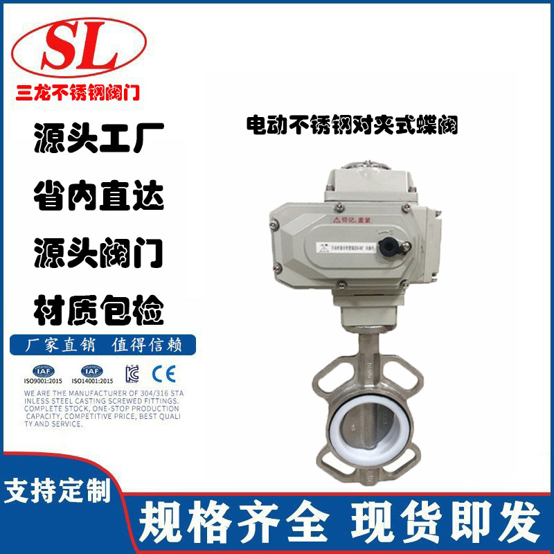 D971X-16P 电动不锈钢对夹式蝶阀 电动软密封橡胶蝶阀 DN50-DN300
