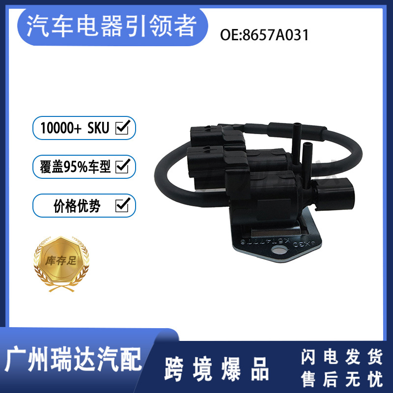8657A031 para válvula solenoide de tanque de carbono Mitsubishi 8657A031 al por mayor transfronterizo