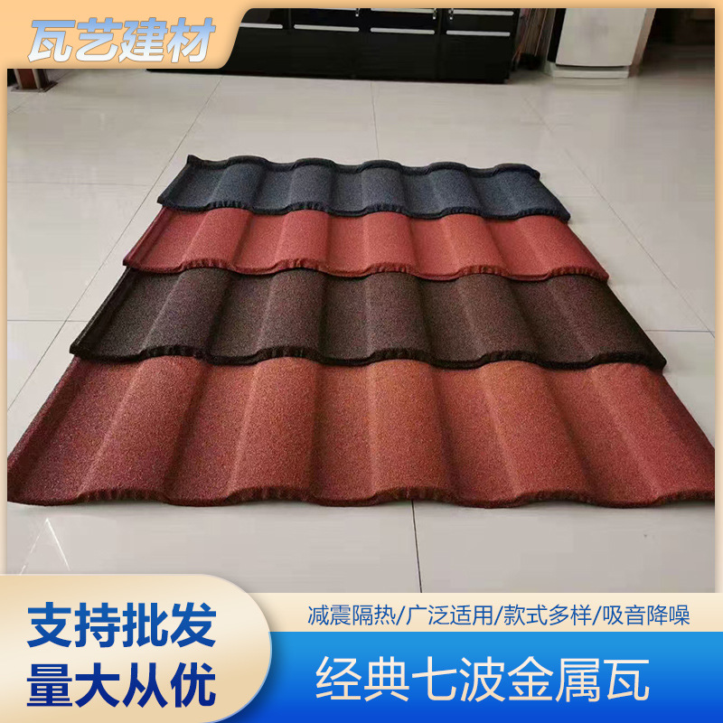 新款推荐 优质家装建材经典型别墅彩石瓦 质量优异品种齐全屋顶瓦