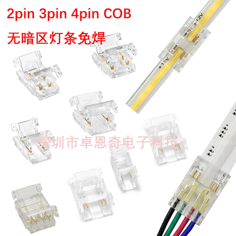 2Pin 8mmCOB灯带透明免焊水晶卡扣转DC电源3/4p 10mm线对板连接器