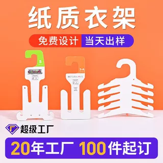 飞机孔纸挂钩定制充电头数据线包装盒挂钩吊牌牛皮纸小衣架挂勾
