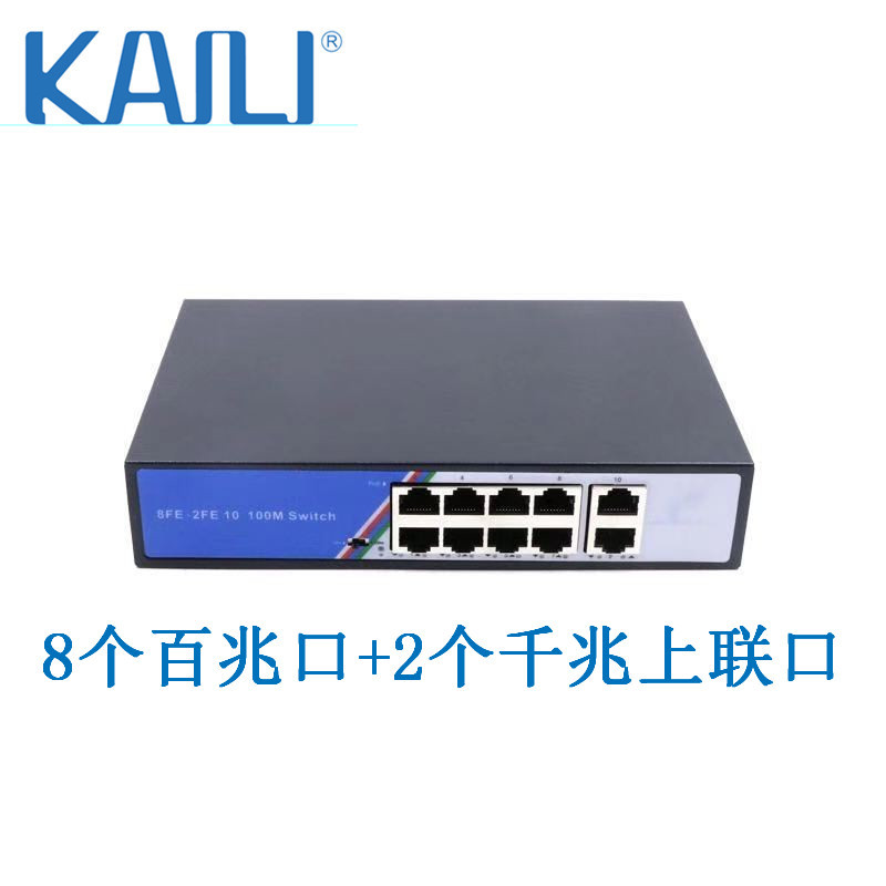 厂家8+2POE交换机 8口百兆+2个上联千兆口 监控交换机10口POE swi