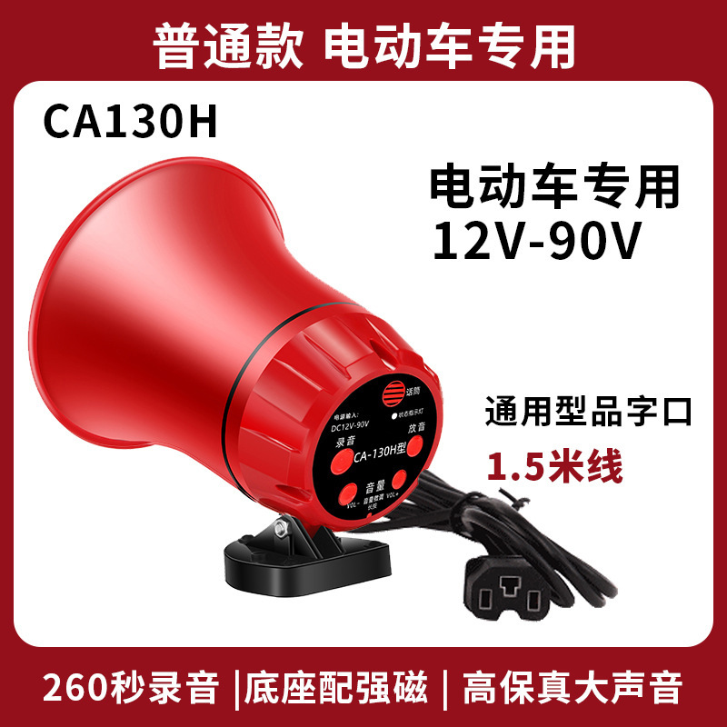 车载大声音喊话器录音高清地摊扩音器宣传叫卖喇叭扬声器|undefined