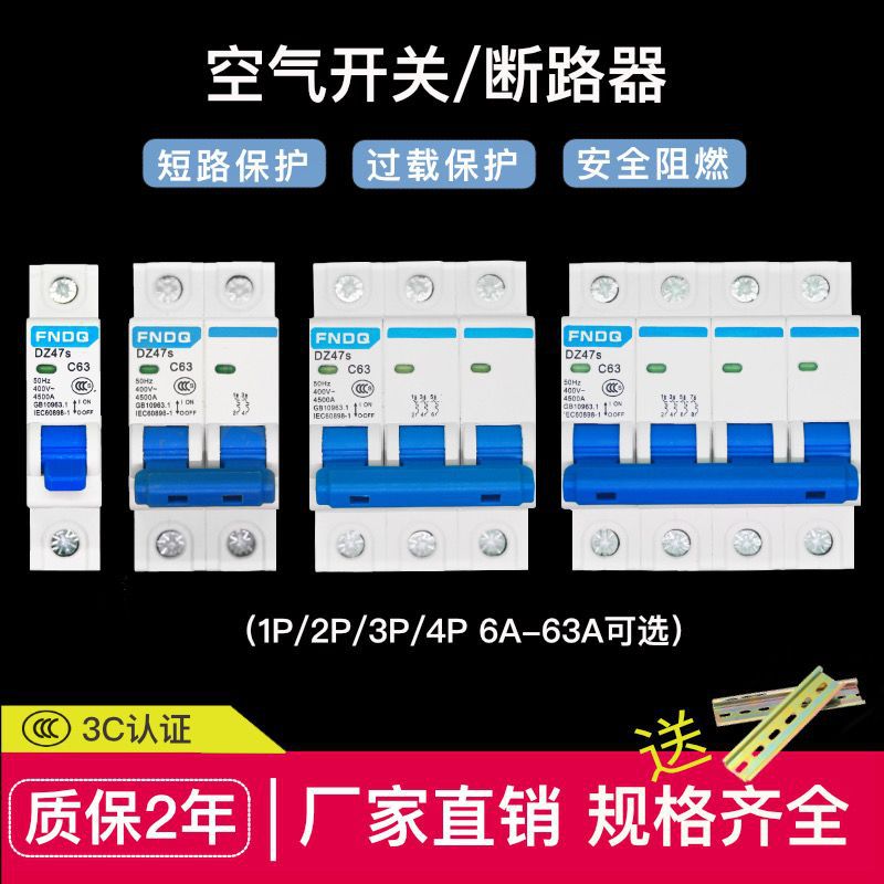 福能家用空气开关断路器DZ47-63A电闸刀3相电空开220V总闸63A微型