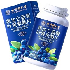 北京同仁堂朕皇黑加仑蓝莓叶黄素酯片75克（0.6克*125片）/瓶蓝莓
