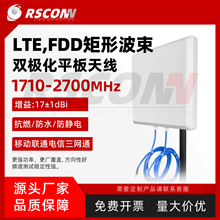 1710-2700MHz���β����p�O��ƽ���쾀17db�V�������쾀LTE/FDD