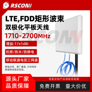 1710-2700MHz���β����p�O��ƽ���쾀17db�V�������쾀LTE/FDD
